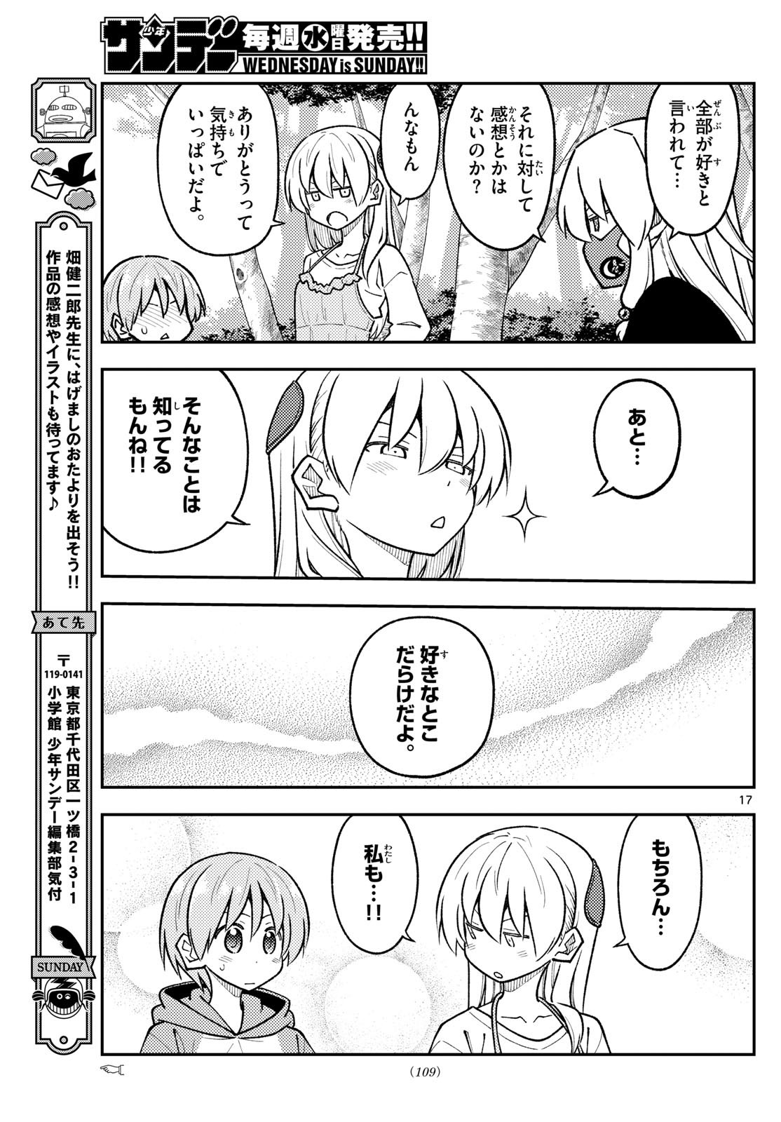 トニカクカワイイ 第292話 - Page 17