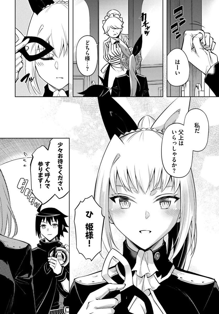 塔の管理をしてみよう 第79.2話 - Page 4