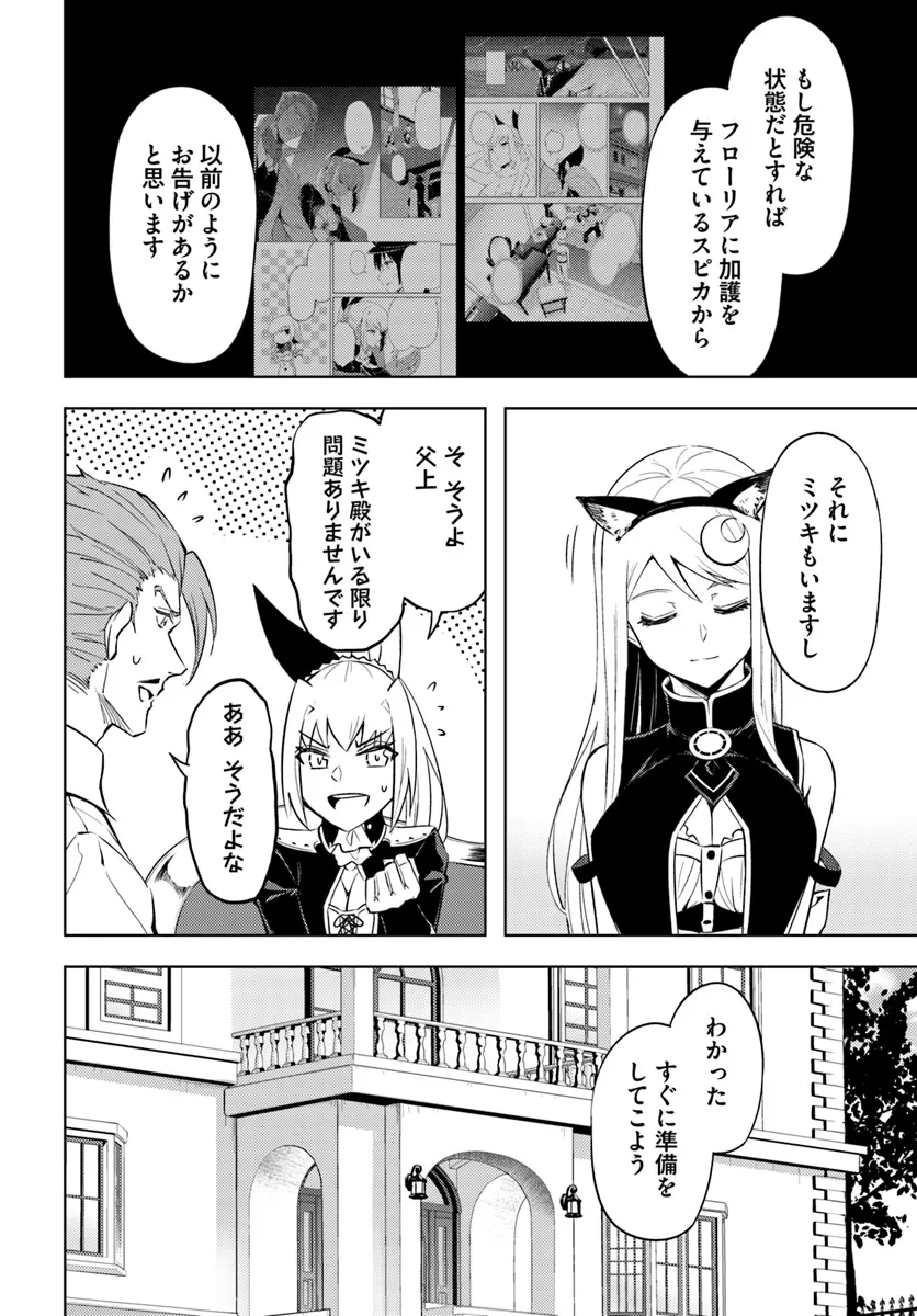 塔の管理をしてみよう 第79.2話 - Page 10