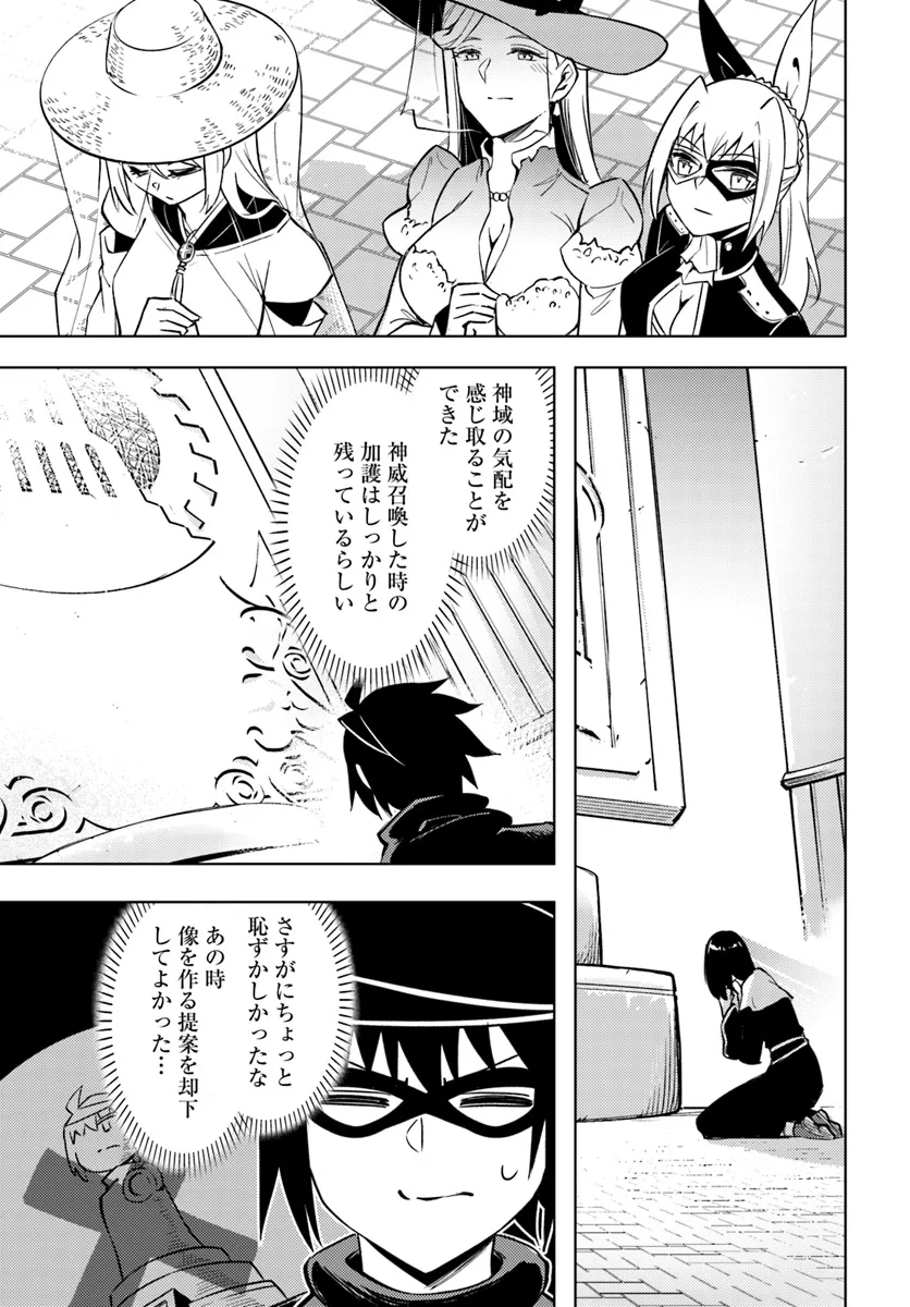 塔の管理をしてみよう 第79.2話 - Page 14