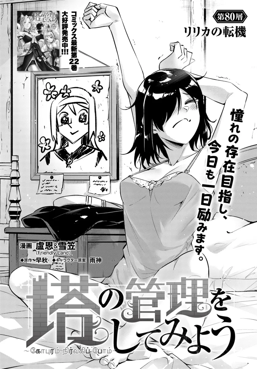 塔の管理をしてみよう 第80.1話 - Page 2