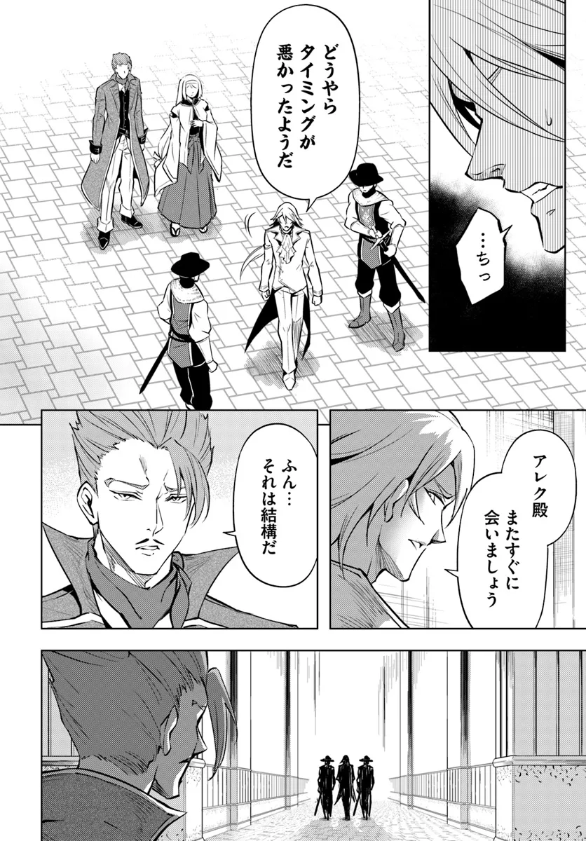 塔の管理をしてみよう 第80.1話 - Page 8