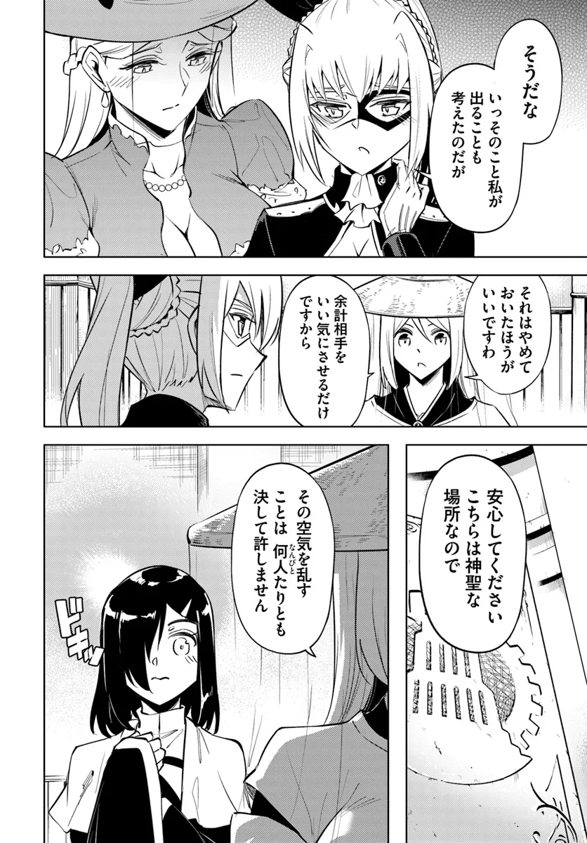 塔の管理をしてみよう 第80.1話 - Page 10