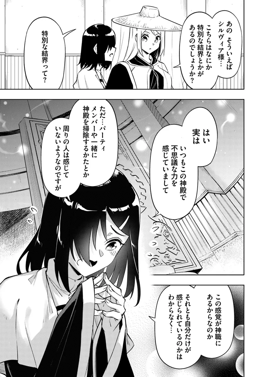 塔の管理をしてみよう 第80.1話 - Page 11