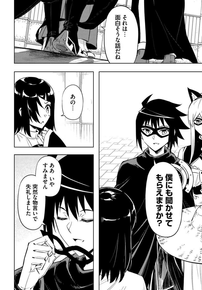 塔の管理をしてみよう 第80.1話 - Page 12