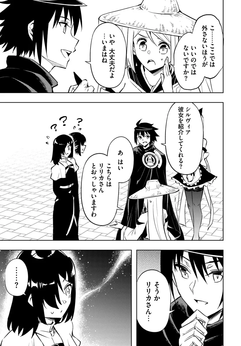 塔の管理をしてみよう 第80.1話 - Page 13