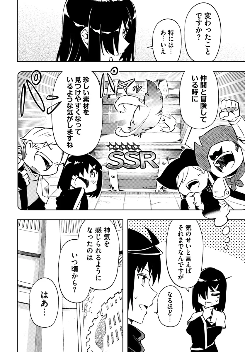 塔の管理をしてみよう 第80.1話 - Page 16