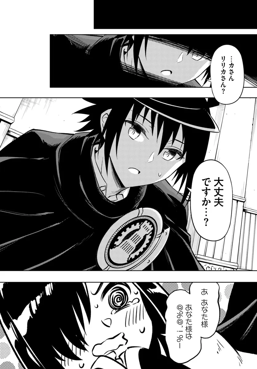 塔の管理をしてみよう 第80.1話 - Page 24