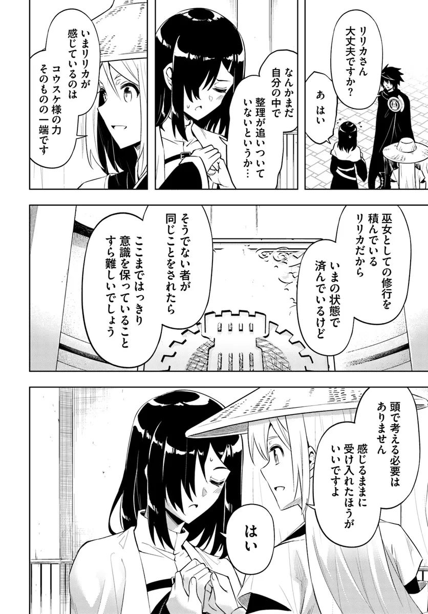 塔の管理をしてみよう 第80.1話 - Page 26