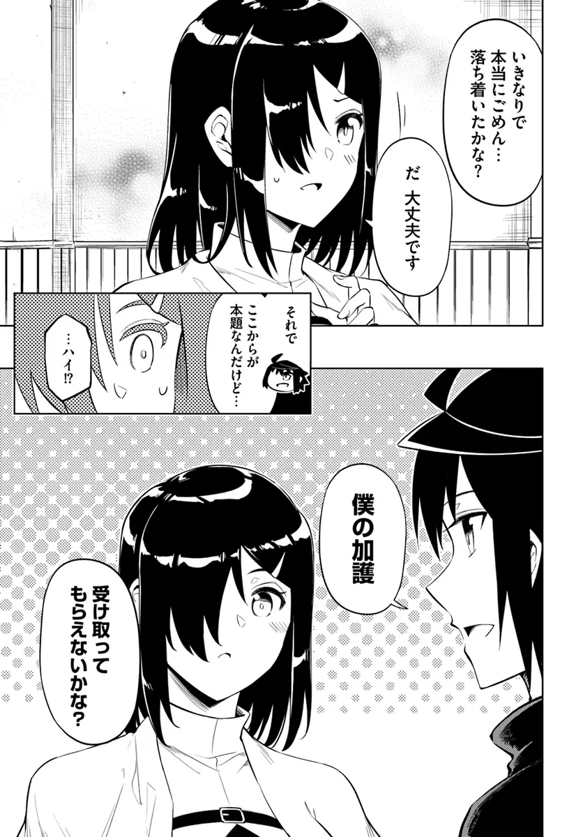 塔の管理をしてみよう 第80.1話 - Page 27