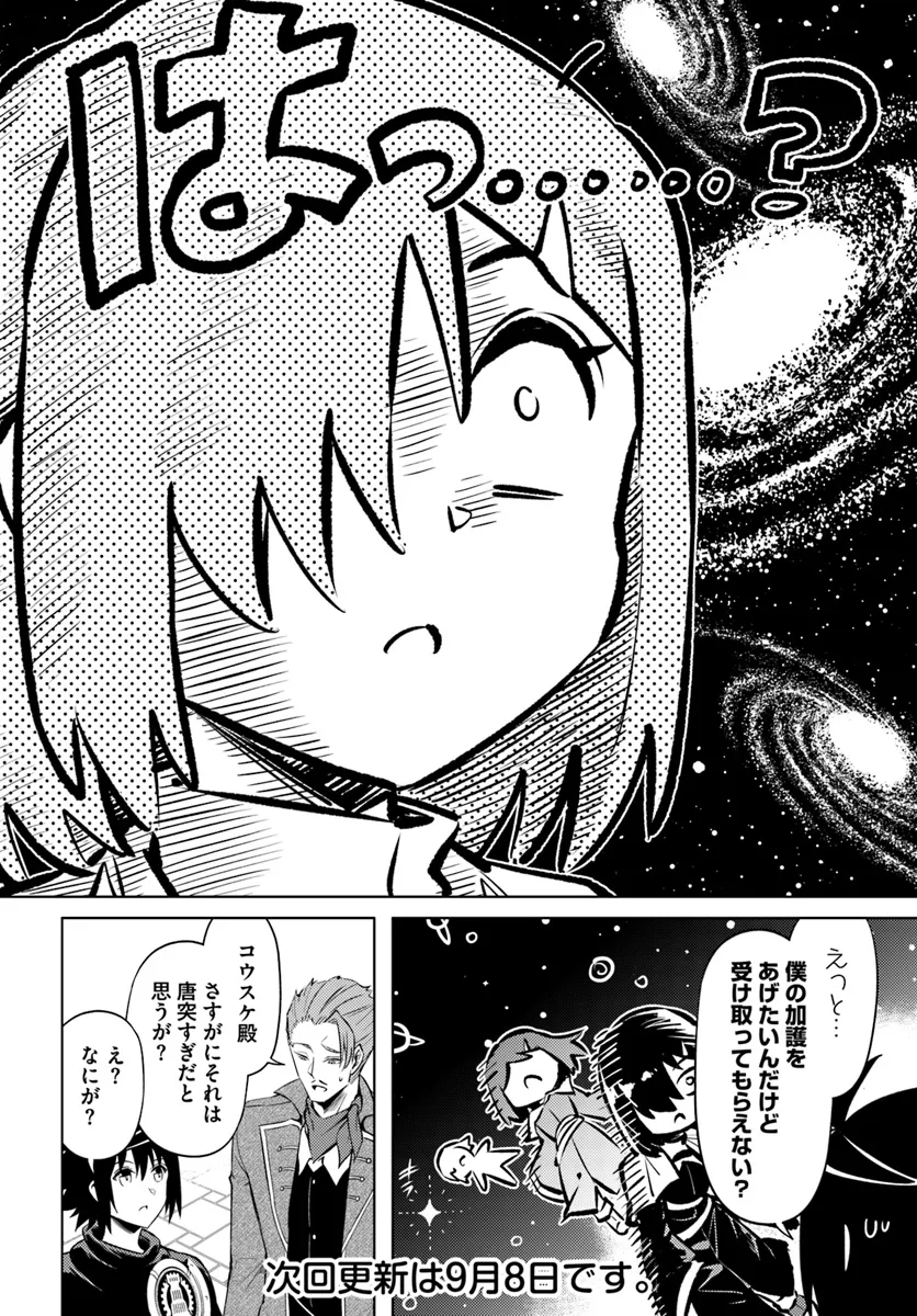 塔の管理をしてみよう 第80.1話 - Page 28