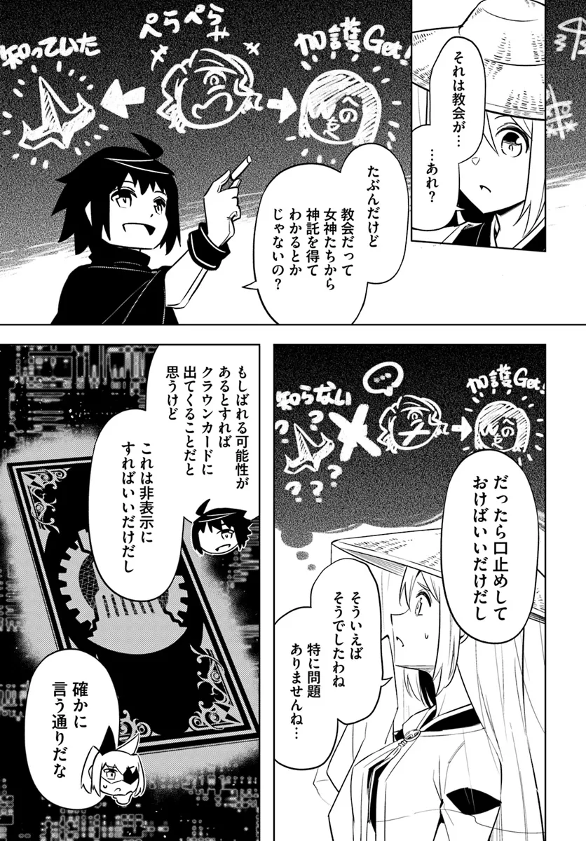 塔の管理をしてみよう 第80.2話 - Page 5