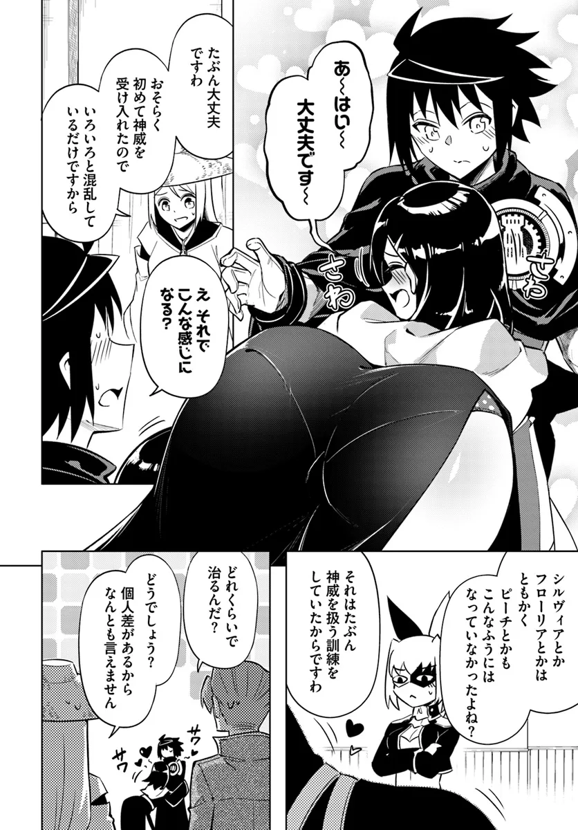 塔の管理をしてみよう 第80.2話 - Page 12