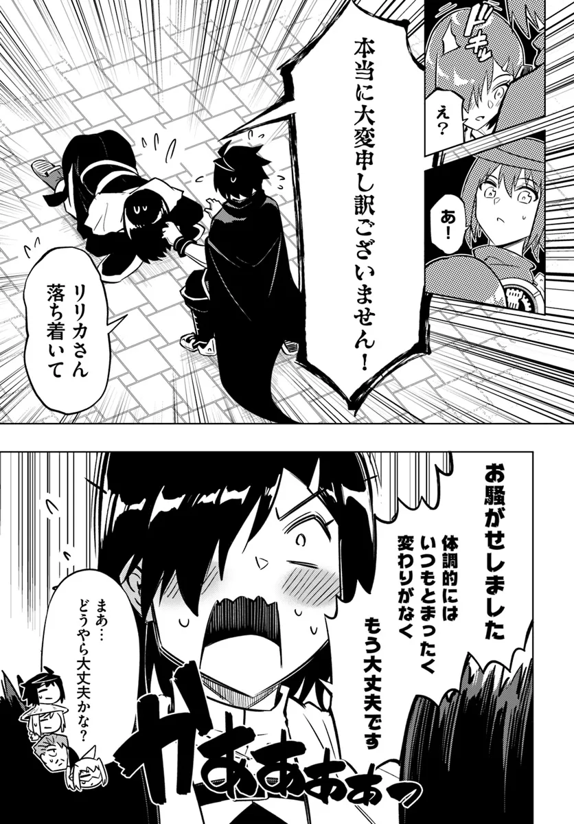 塔の管理をしてみよう 第80.2話 - Page 13