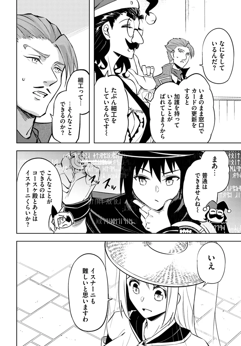 塔の管理をしてみよう 第80.2話 - Page 16