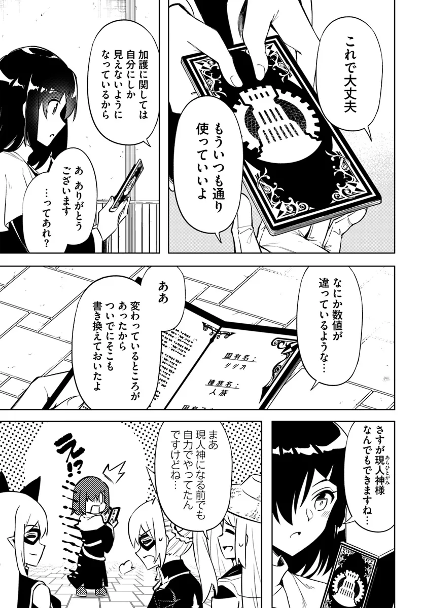 塔の管理をしてみよう 第80.2話 - Page 19