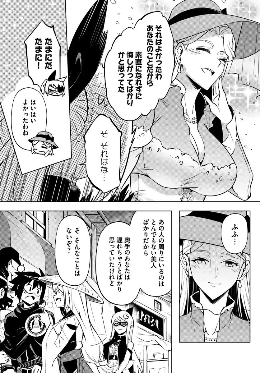 塔の管理をしてみよう 第80.2話 - Page 23