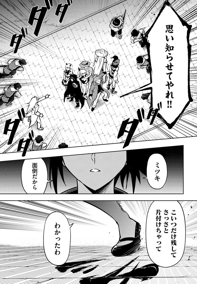 塔の管理をしてみよう 第81.1話 - Page 5