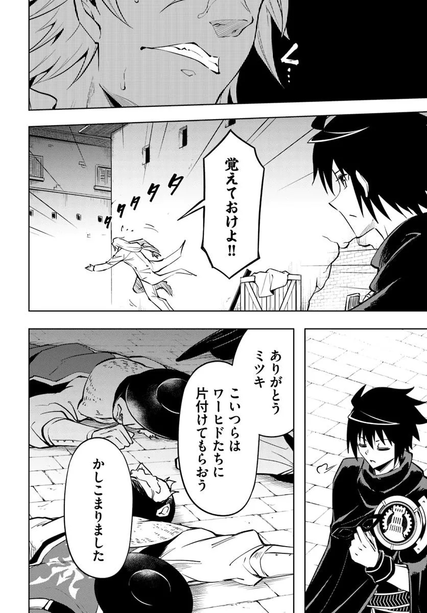 塔の管理をしてみよう 第81.1話 - Page 12