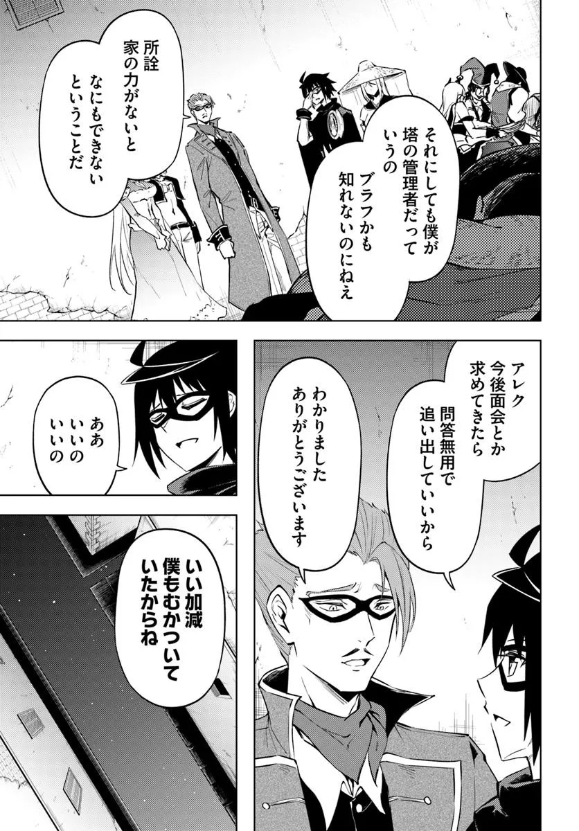 塔の管理をしてみよう 第81.1話 - Page 13