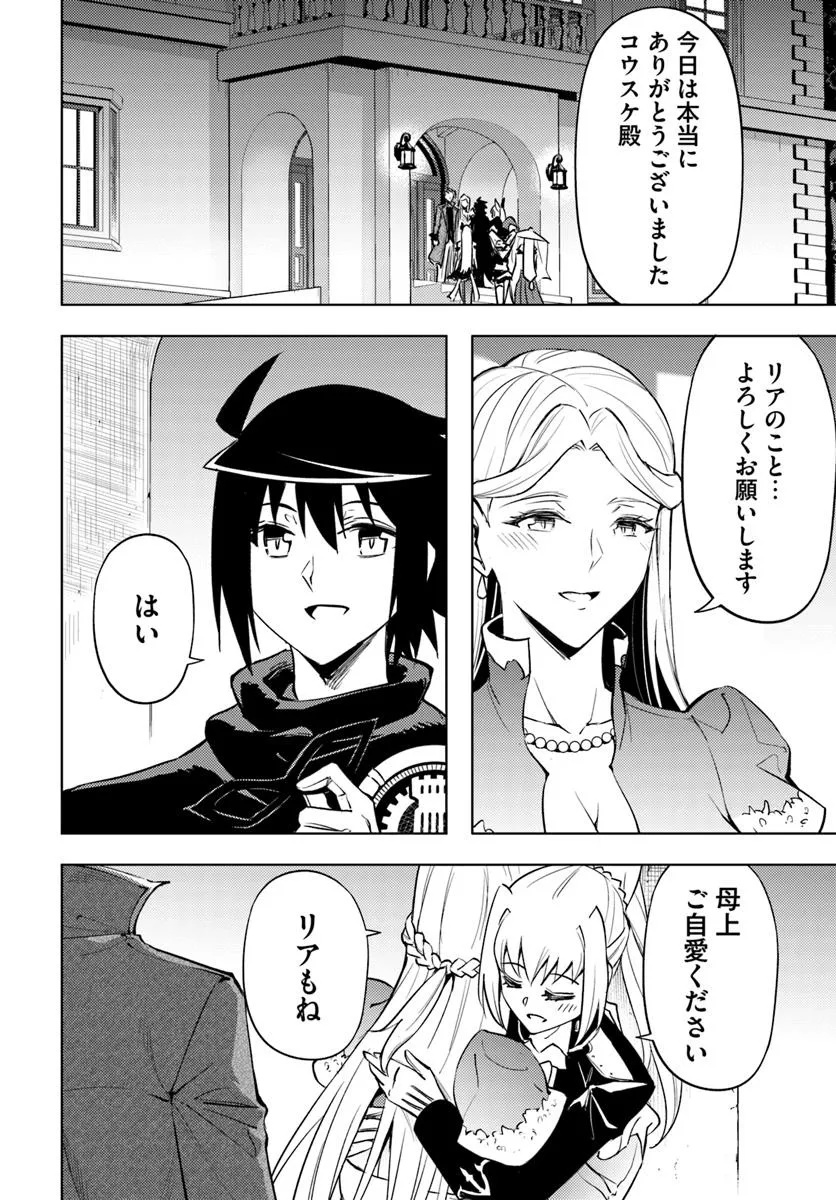 塔の管理をしてみよう 第81.1話 - Page 14