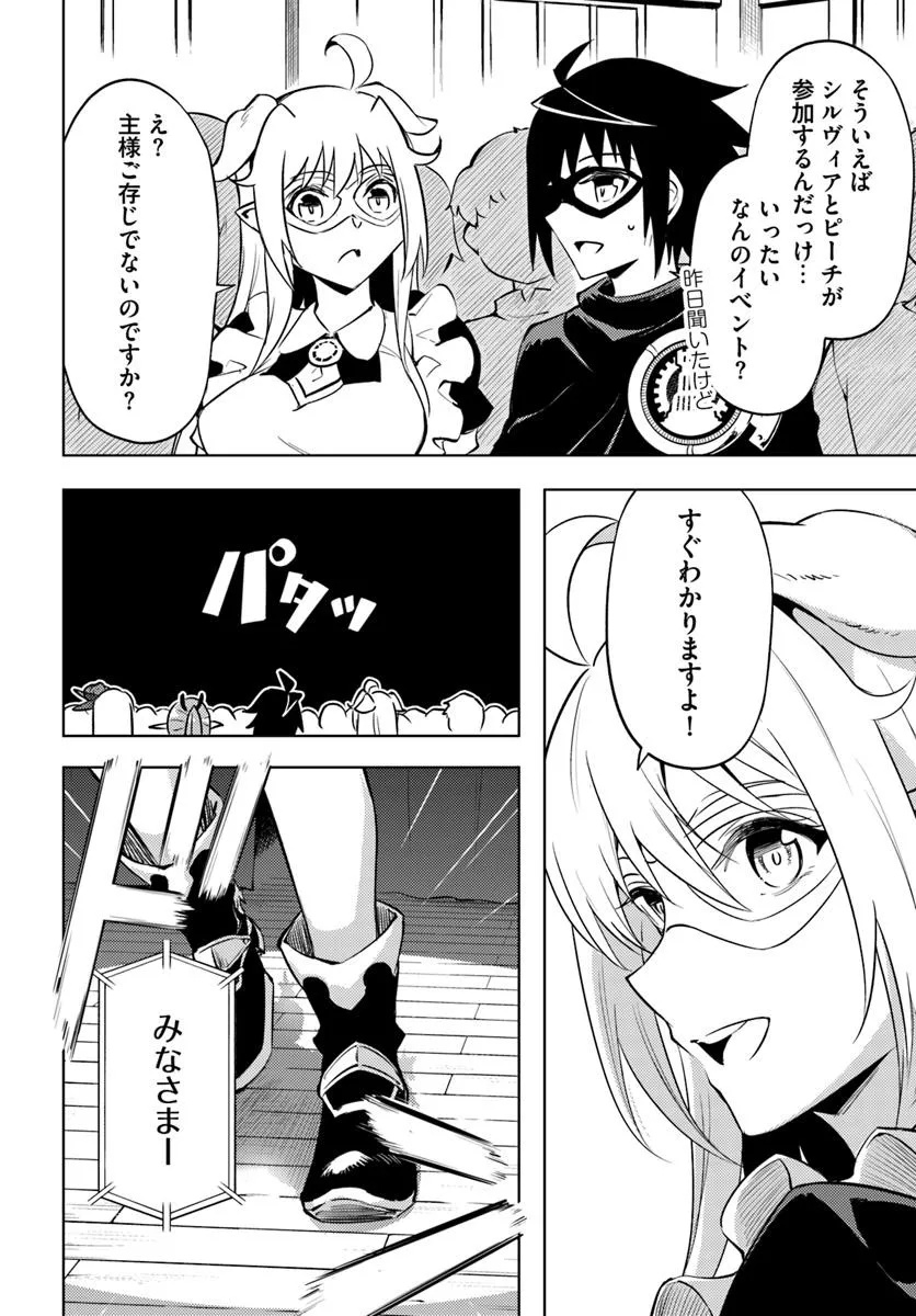 塔の管理をしてみよう 第81.1話 - Page 20