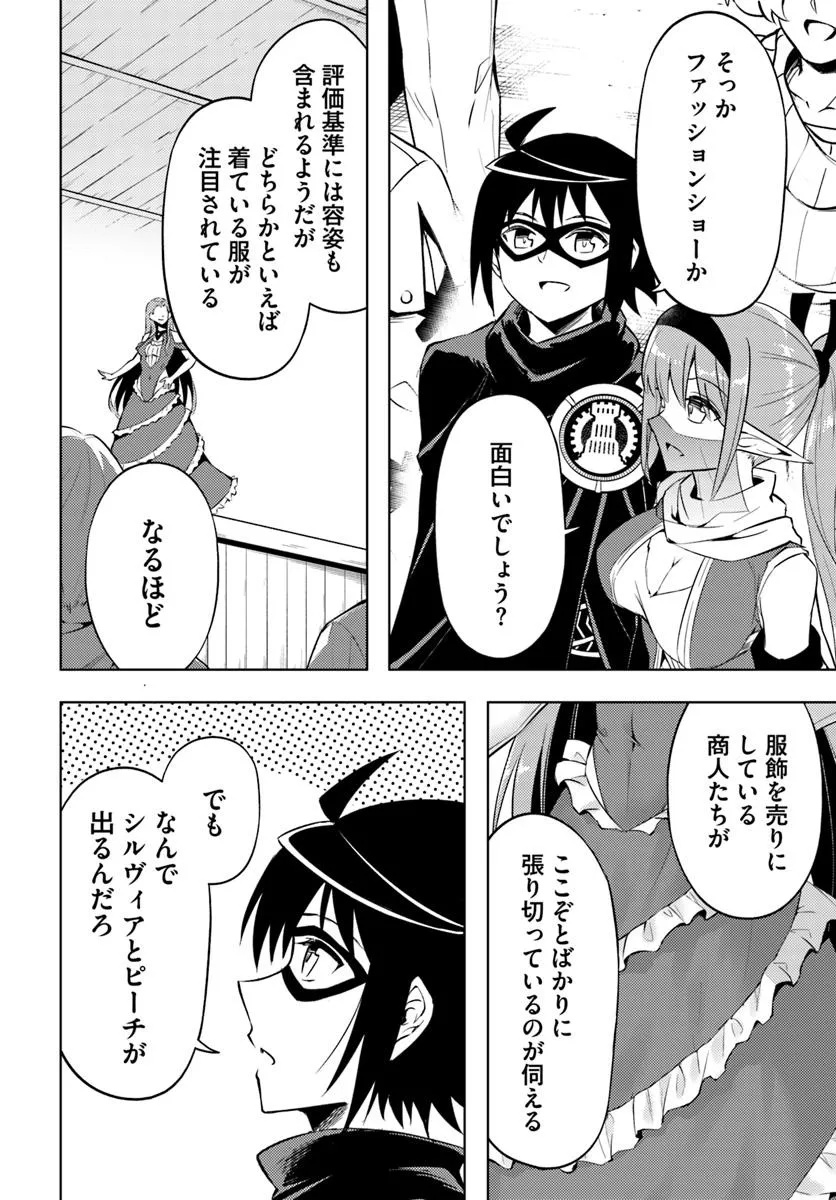 塔の管理をしてみよう 第81.1話 - Page 24