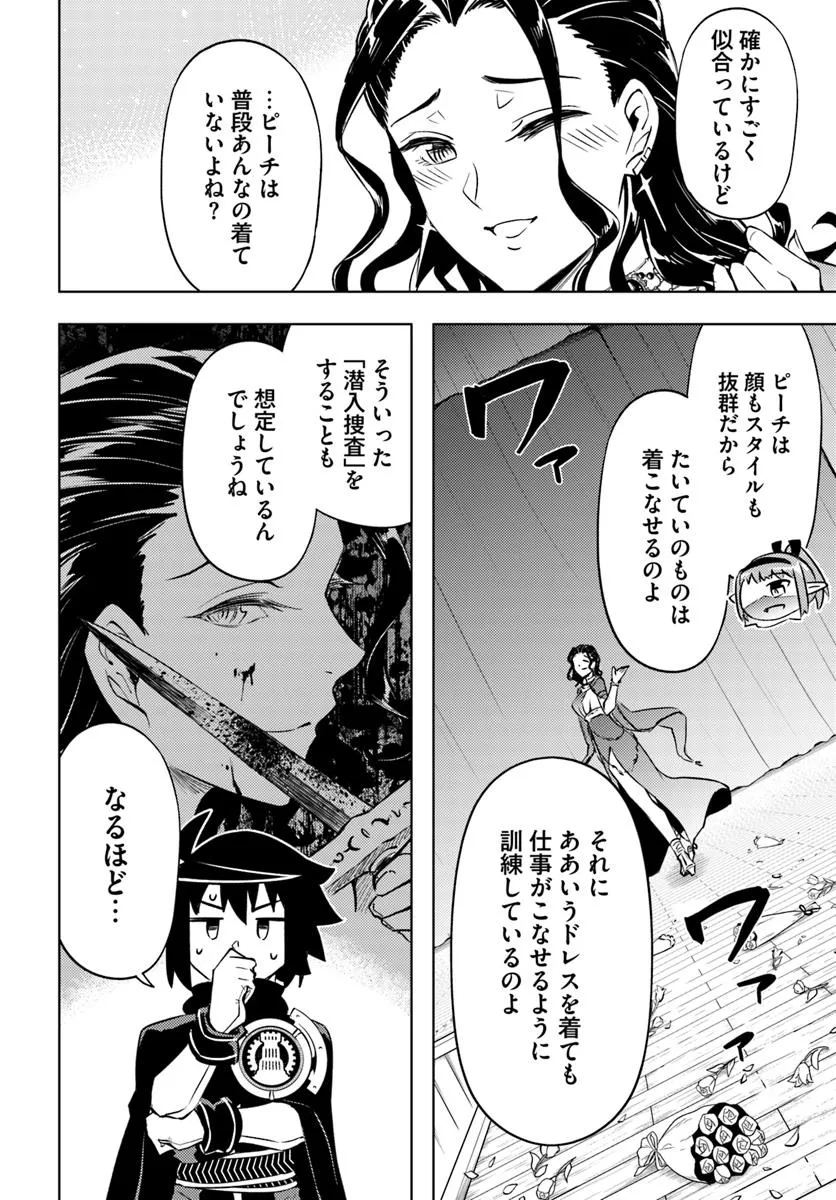 塔の管理をしてみよう 第81.2話 - Page 2