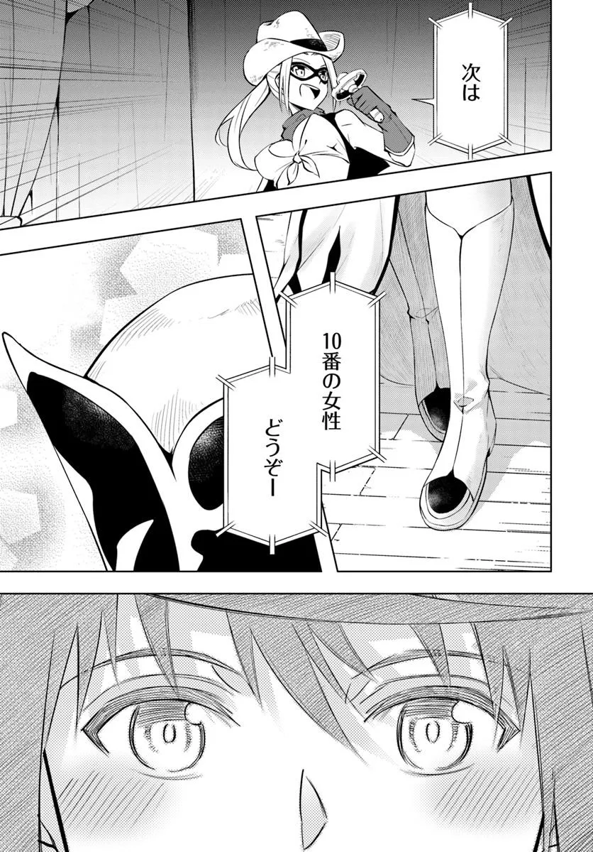 塔の管理をしてみよう 第81.2話 - Page 3