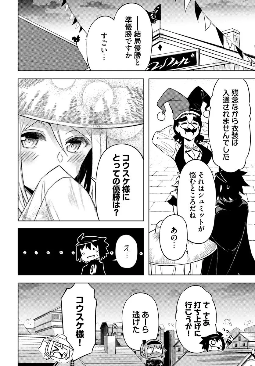 塔の管理をしてみよう 第81.2話 - Page 10