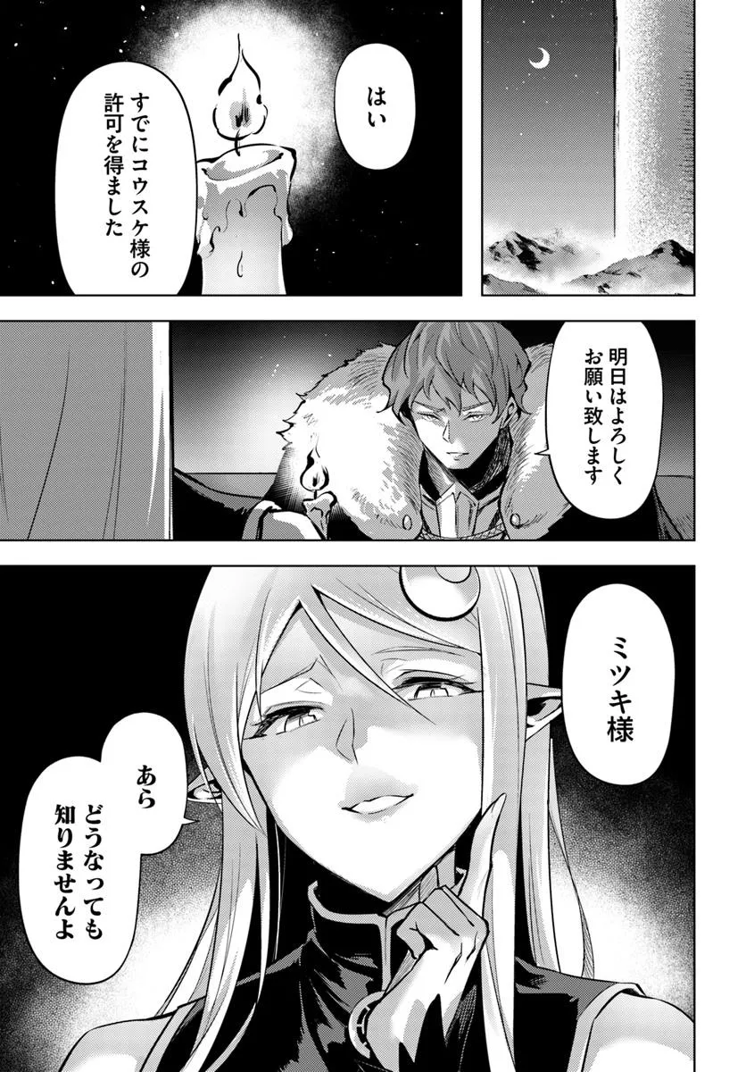 塔の管理をしてみよう 第81.2話 - Page 11