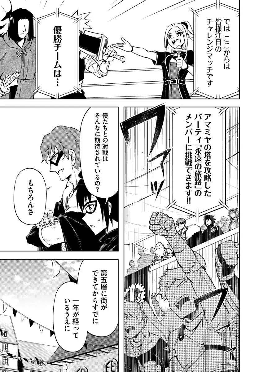 塔の管理をしてみよう 第81.2話 - Page 13