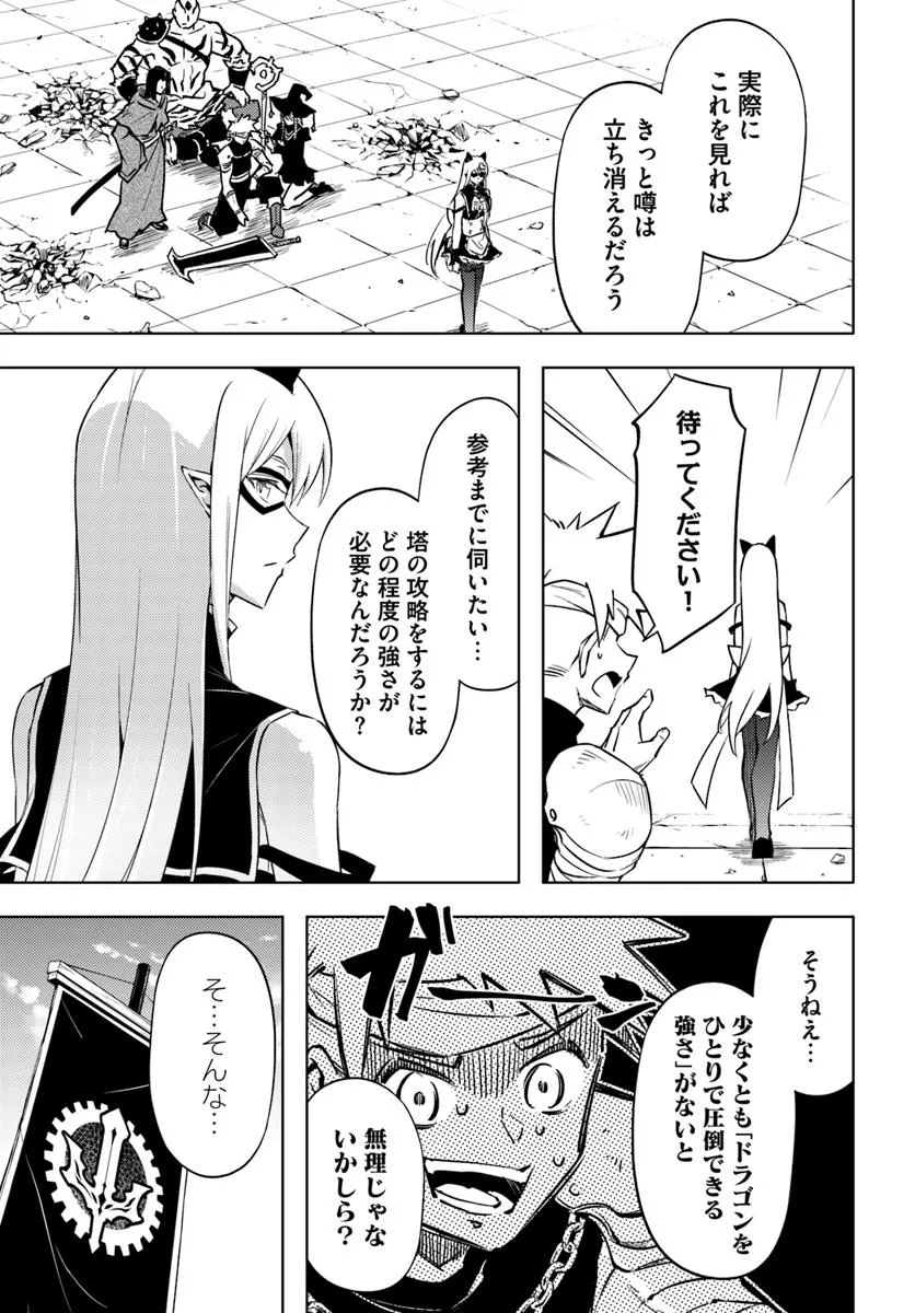 塔の管理をしてみよう 第81.2話 - Page 23