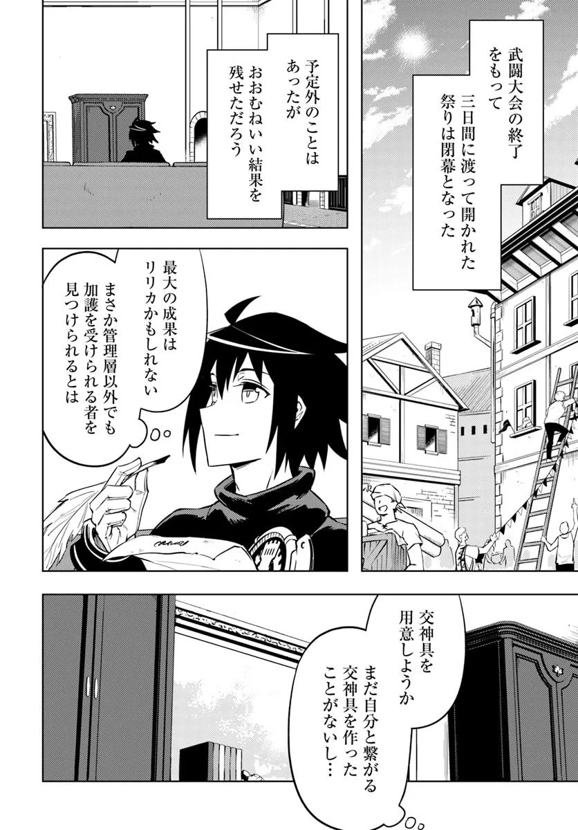 塔の管理をしてみよう 第81.2話 - Page 24