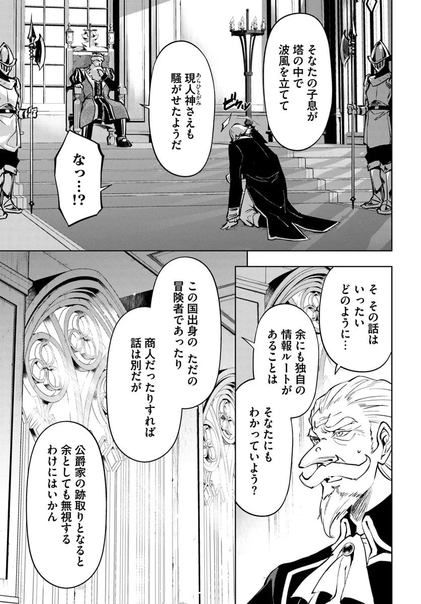 塔の管理をしてみよう 第82.1話 - Page 7