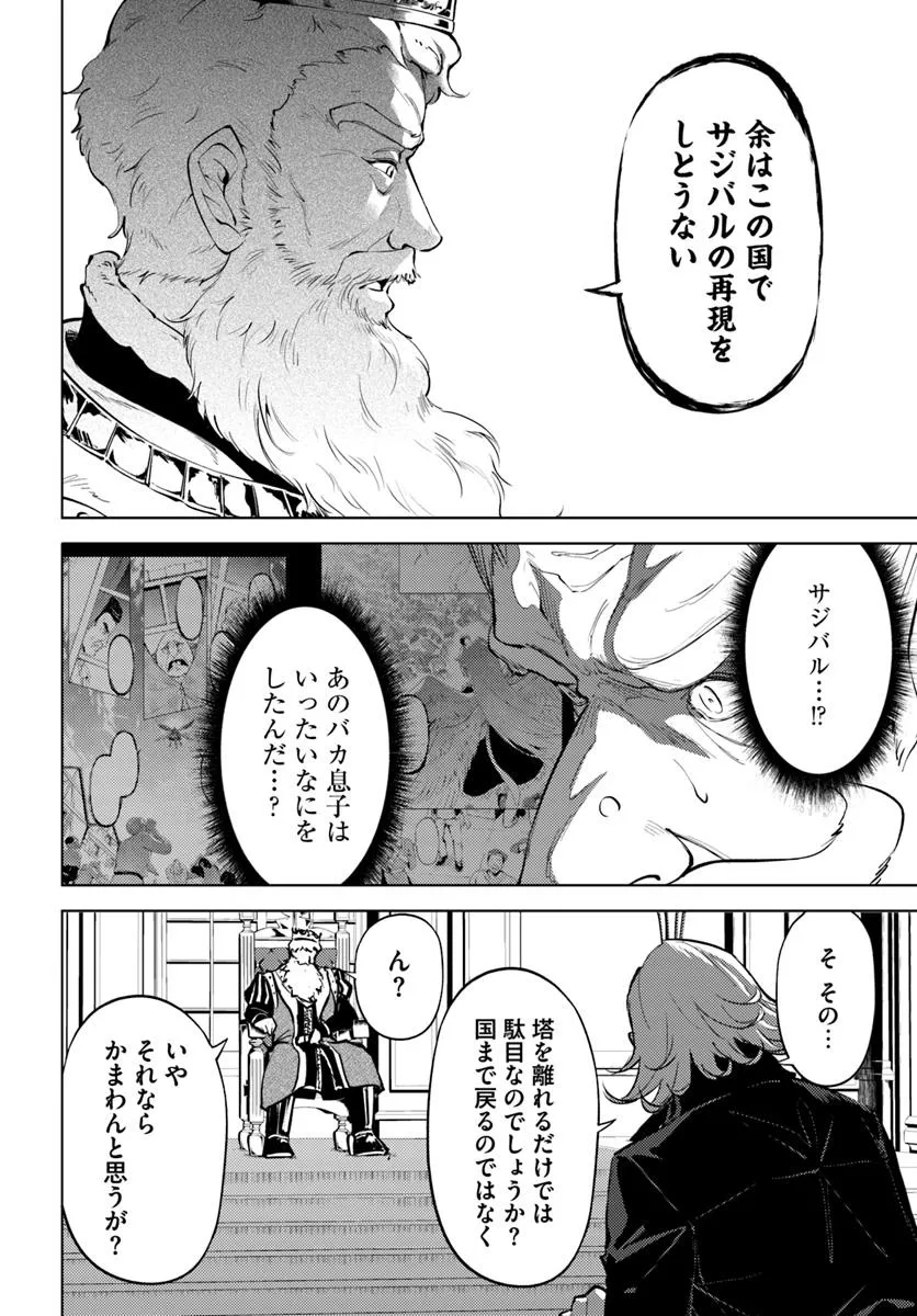 塔の管理をしてみよう 第82.1話 - Page 8