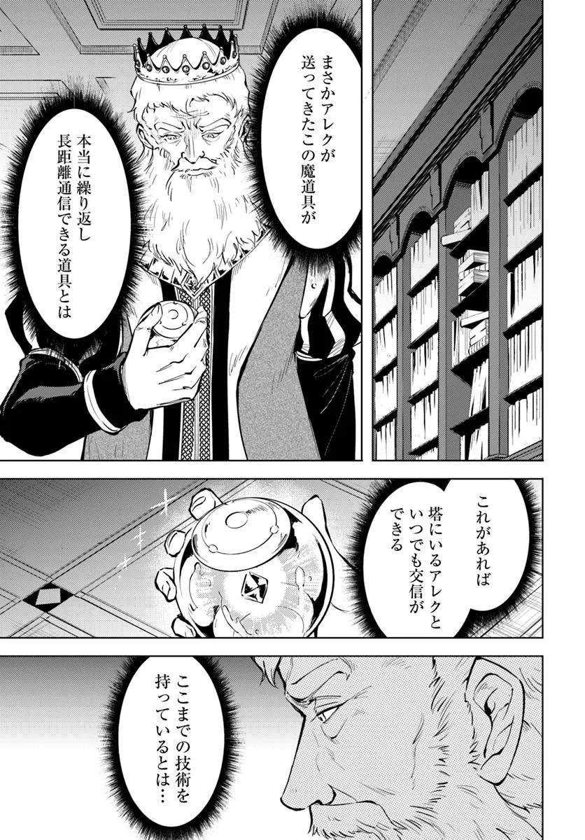 塔の管理をしてみよう 第82.1話 - Page 11