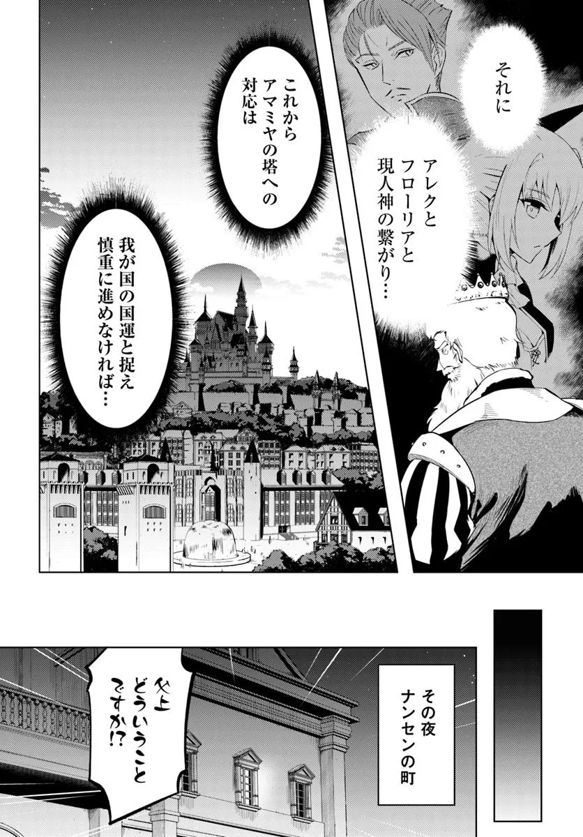 塔の管理をしてみよう 第82.1話 - Page 12