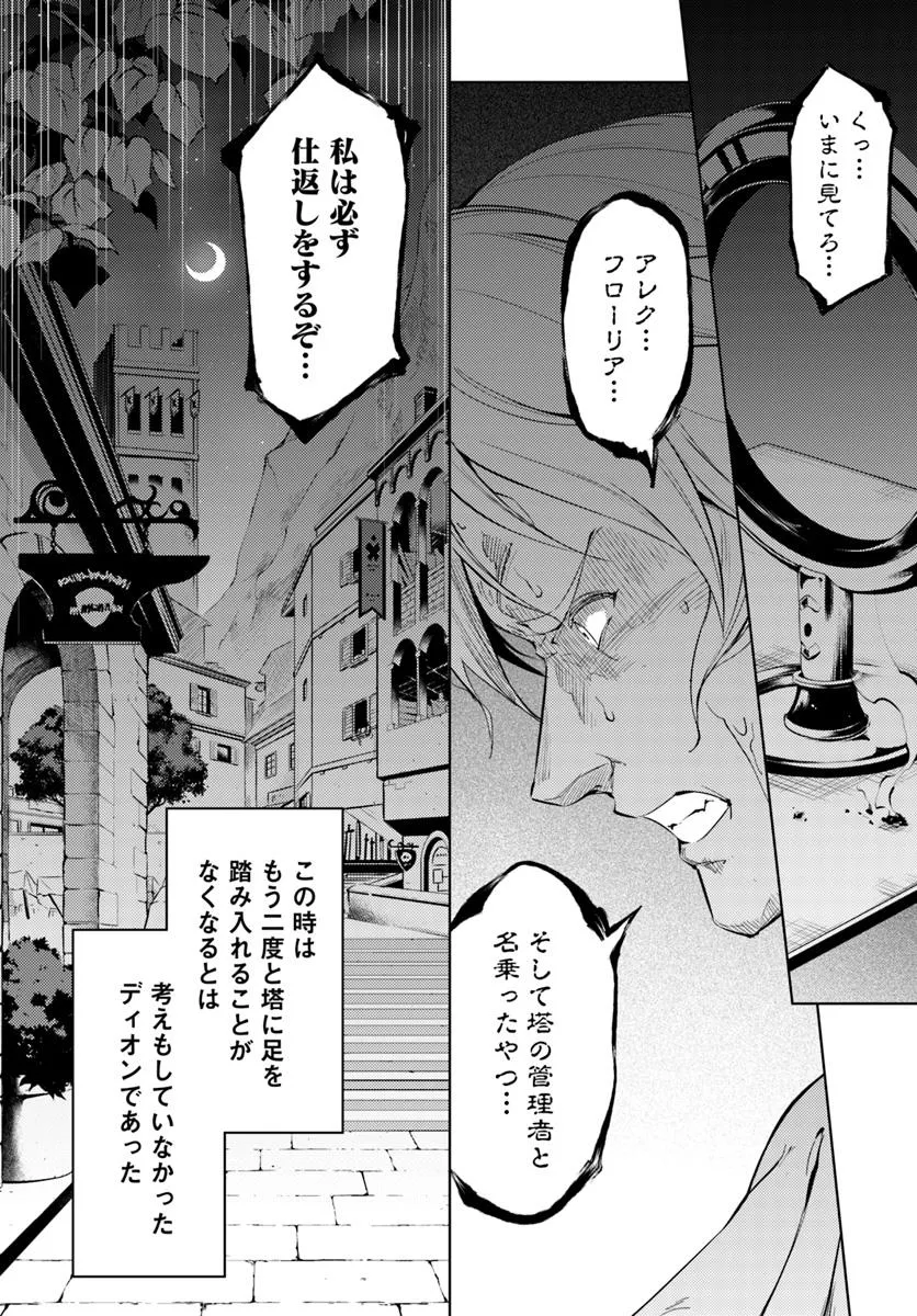 塔の管理をしてみよう 第82.1話 - Page 14