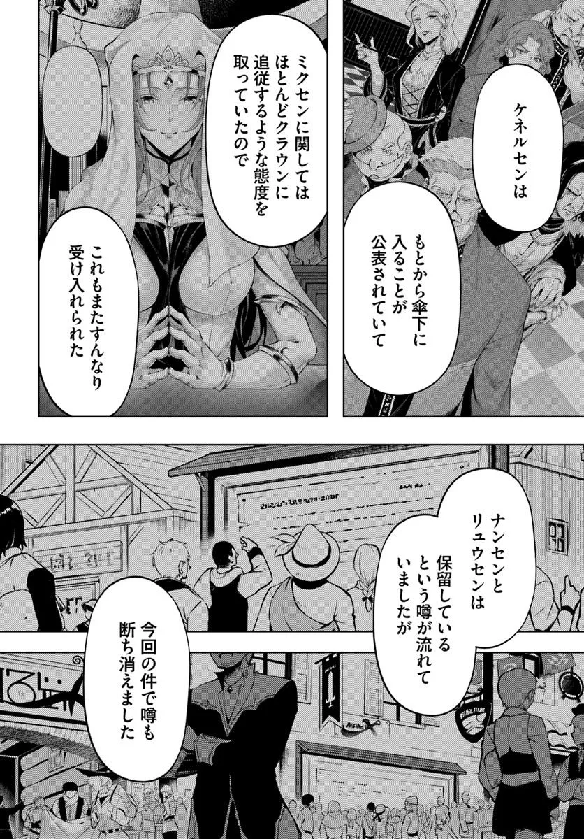 塔の管理をしてみよう 第82.1話 - Page 16