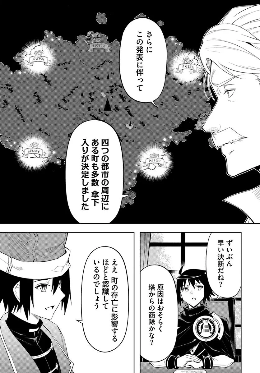 塔の管理をしてみよう 第82.1話 - Page 17