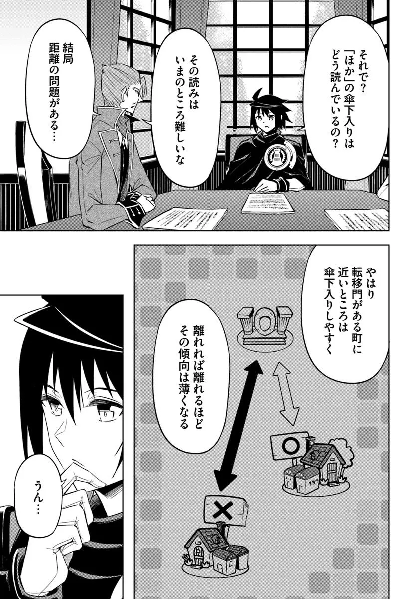 塔の管理をしてみよう 第82.1話 - Page 23