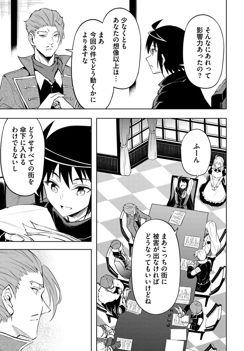 塔の管理をしてみよう 第82.1話 - Page 25