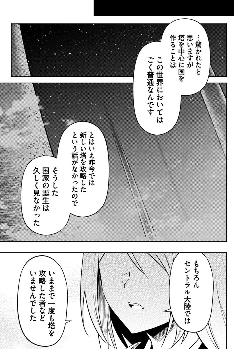 塔の管理をしてみよう 第82.2話 - Page 9