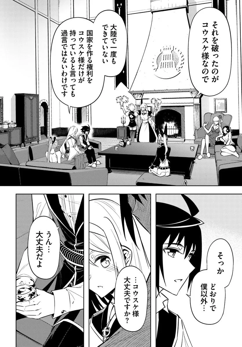 塔の管理をしてみよう 第82.2話 - Page 10