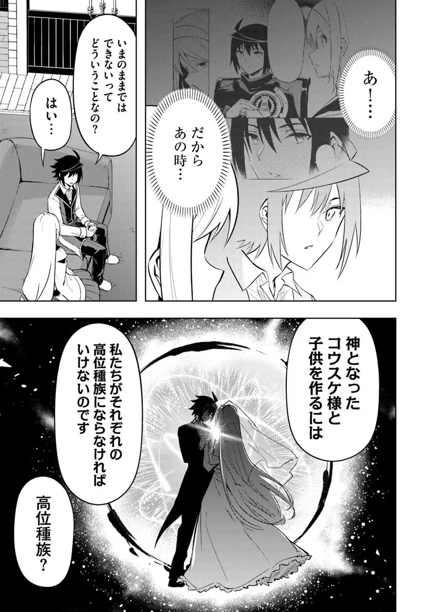 塔の管理をしてみよう 第82.2話 - Page 13