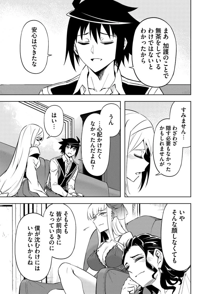 塔の管理をしてみよう 第82.2話 - Page 15