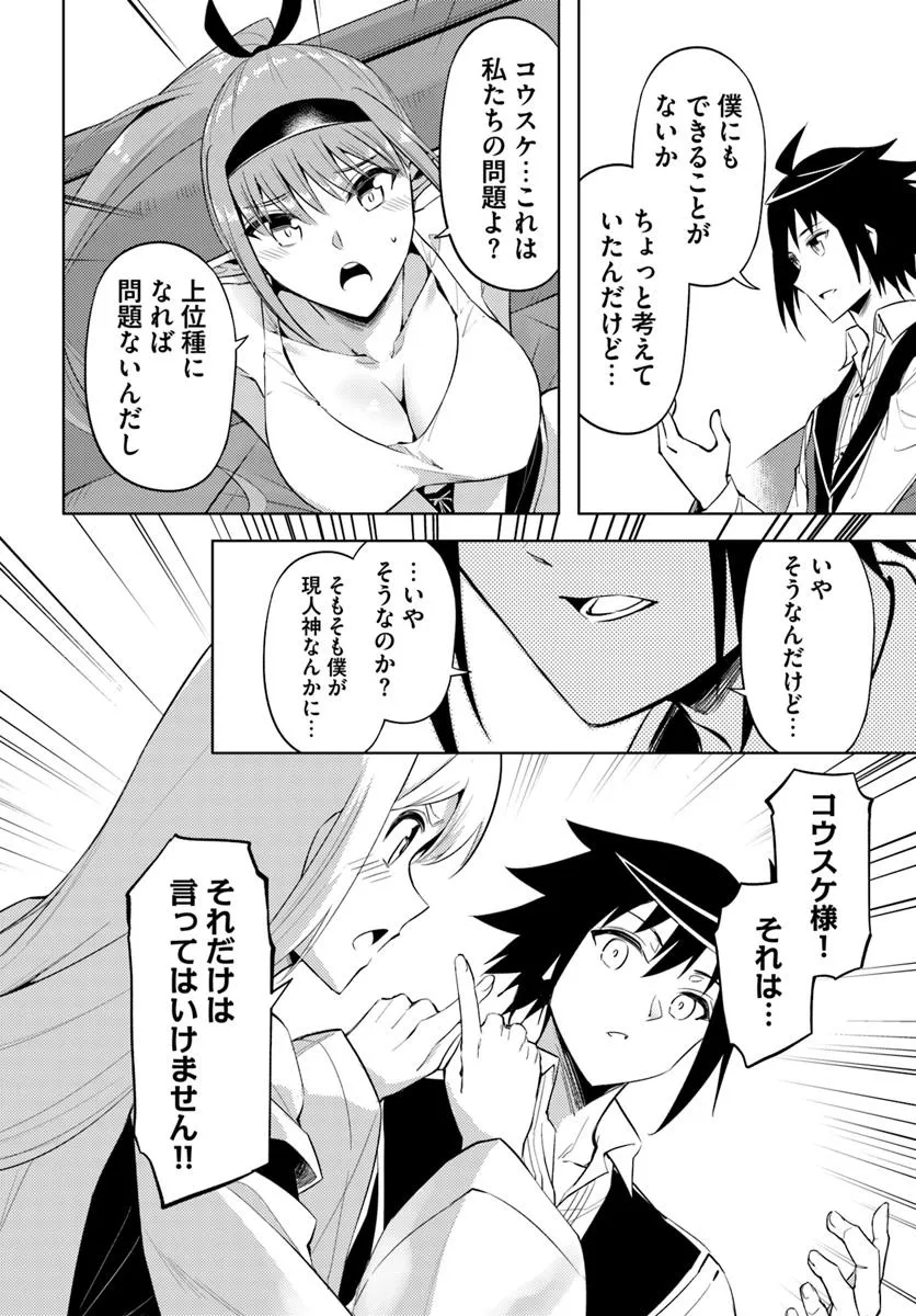 塔の管理をしてみよう 第82.2話 - Page 16