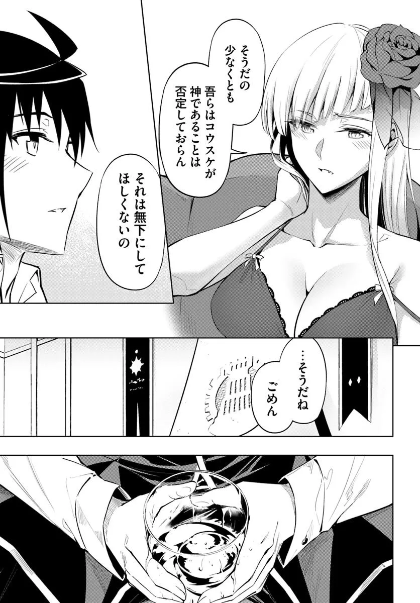 塔の管理をしてみよう 第82.2話 - Page 17