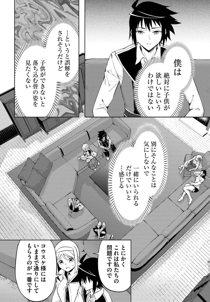 塔の管理をしてみよう 第82.2話 - Page 18